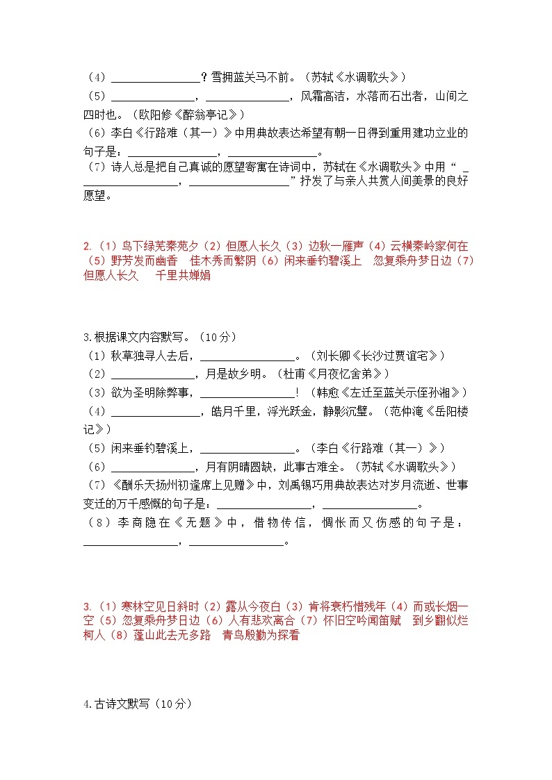 九上语文期末考试古诗文默写精选题含答案02