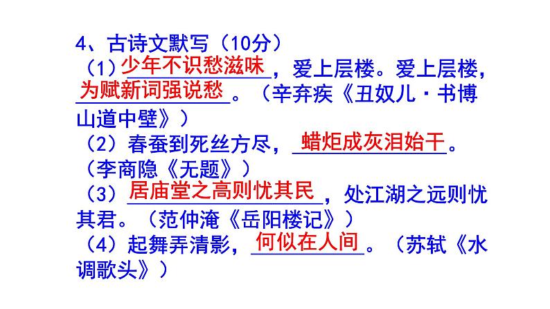 九上语文期末考试古诗文默写精选题含答案课件PPT第8页