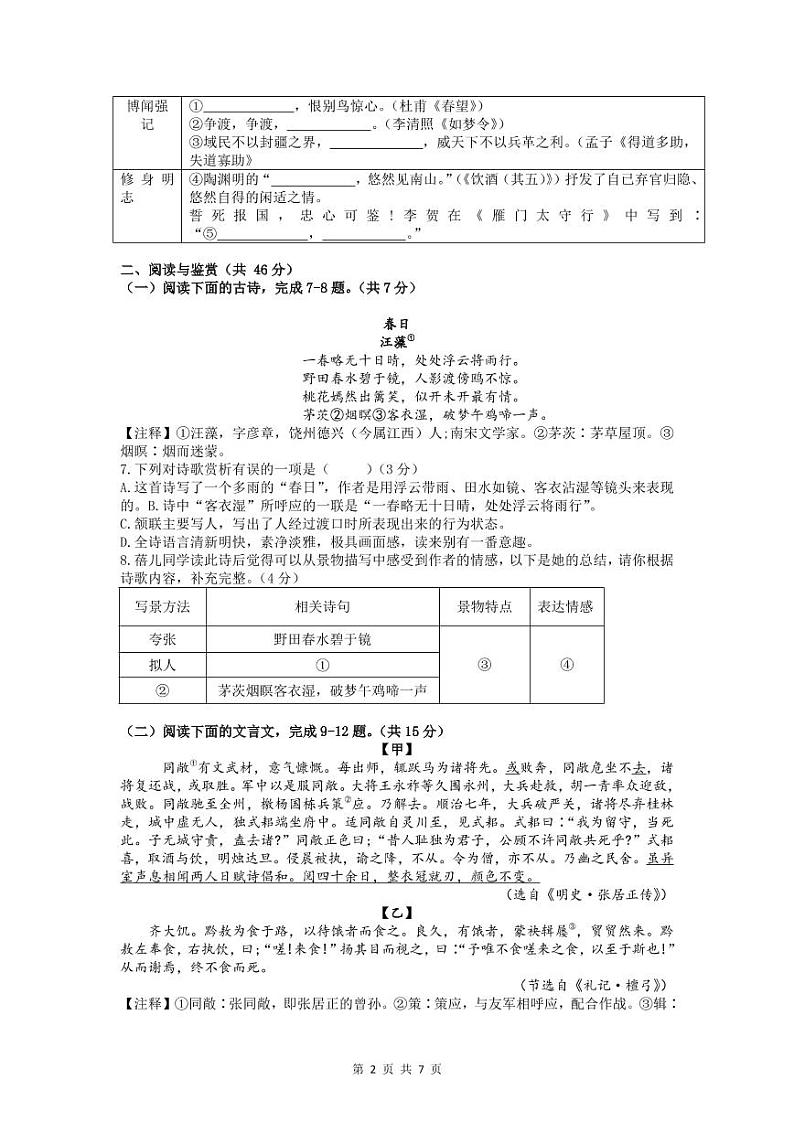 湖南省长沙市广益实验中学2021-2022年第一学期语文期末考试试卷(有答案)第2页