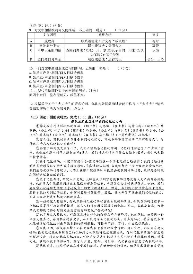 湖南省长沙市广益实验中学2021-2022年第一学期语文期末考试试卷(有答案)第3页