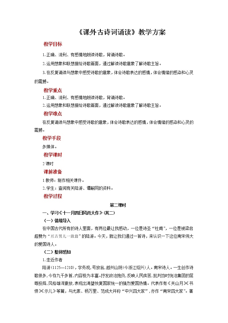 初中语文人教部编版七年级上册本课综合与测试第2课时教案