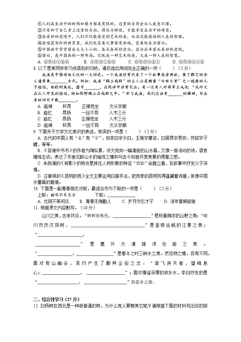 第四单元测试卷 部编版语文八年级上册(无答案)第2页