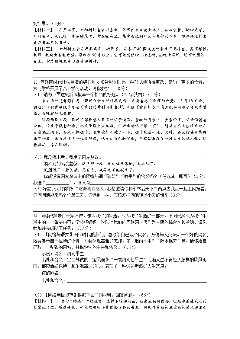 第四单元测试卷 部编版语文八年级上册(无答案)第3页
