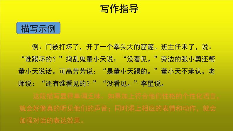 写作《写出人物的精神》培优教学课件06