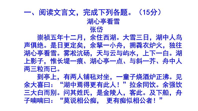 九上语文《湖心亭看雪》精选题含答案课件PPT第2页