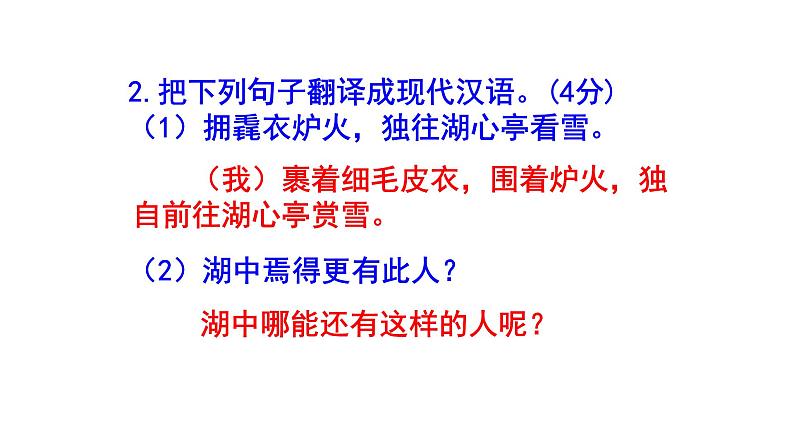 九上语文《湖心亭看雪》精选题含答案课件PPT第4页