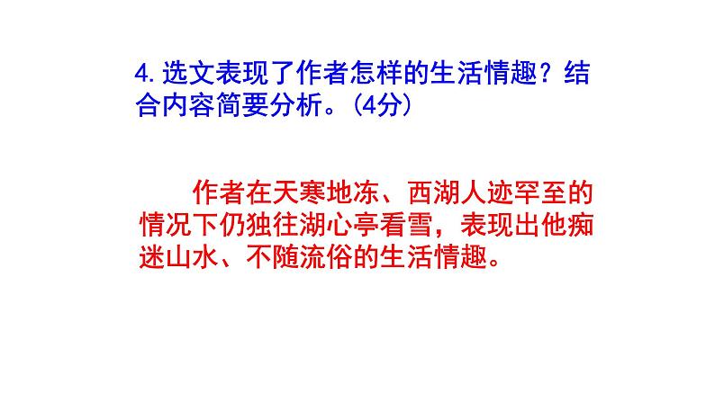 九上语文《湖心亭看雪》精选题含答案课件PPT第6页