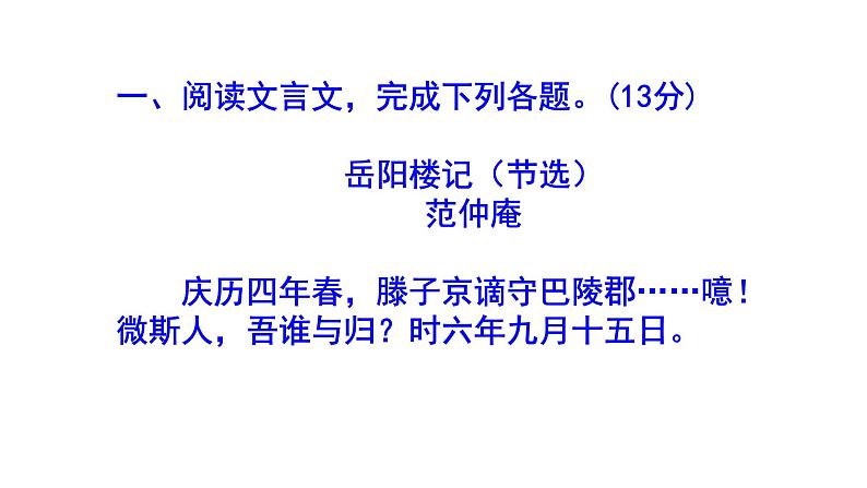 九上语文《岳阳楼记》精选题(二)含答案课件PPT02