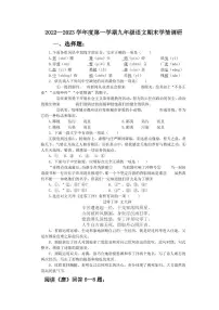 天津市和平区第二十一中学2022—2023学年九年级上学期期末学情调研语文试题