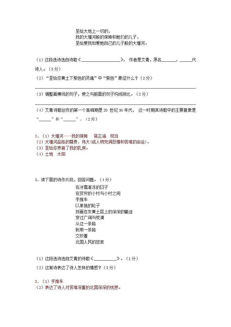 九上语文名著阅读《艾青诗选》精选题附答案第2页