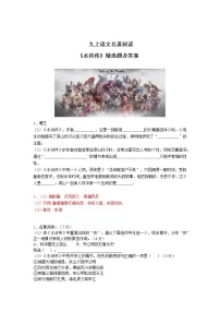 初中人教部编版名著导读(二) 《水浒传》:古典小说的阅读优秀随堂练习题