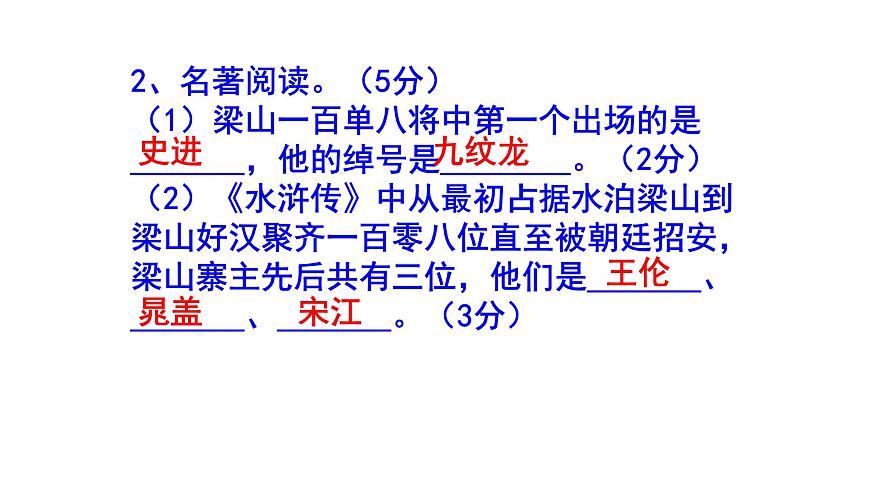 九上語(yǔ)文名著閱讀《水滸傳》精選題匯編課件PPT第3頁(yè)