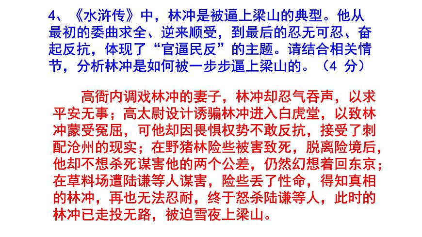 九上語(yǔ)文名著閱讀《水滸傳》精選題匯編課件PPT第5頁(yè)