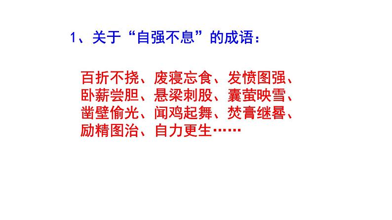九上语文综合性学习《君子自强不息》知识点集锦课件PPT第2页