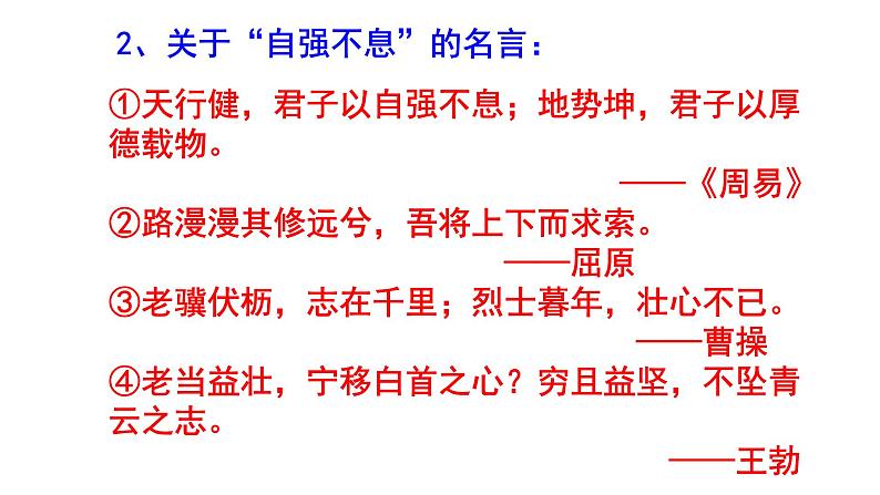 九上语文综合性学习《君子自强不息》知识点集锦课件PPT第3页