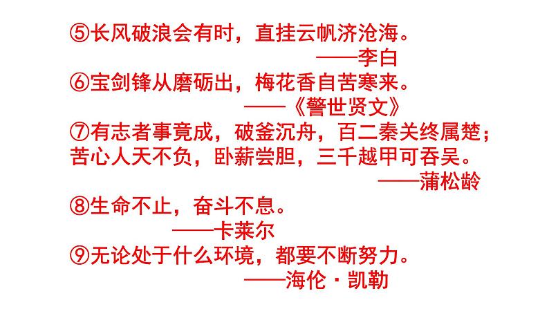 九上语文综合性学习《君子自强不息》知识点集锦课件PPT第4页