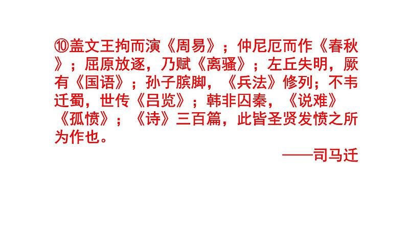 九上语文综合性学习《君子自强不息》知识点集锦课件PPT第5页