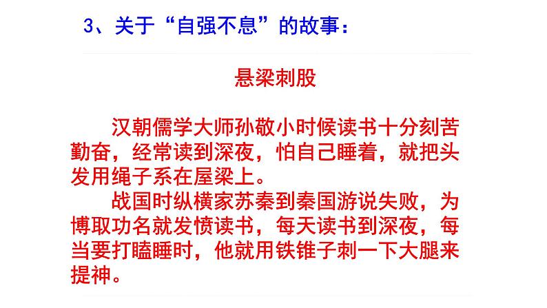 九上语文综合性学习《君子自强不息》知识点集锦课件PPT第6页