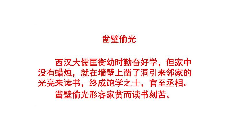 九上语文综合性学习《君子自强不息》知识点集锦课件PPT第8页