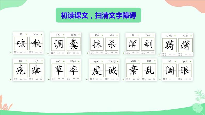 第3课《回忆鲁迅先生(节选)》课件第4页