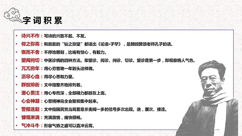 第2课《说和做》课件08