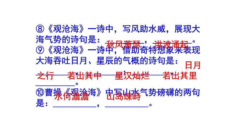 七上语文古诗文理解性默写题集锦课件PPT04