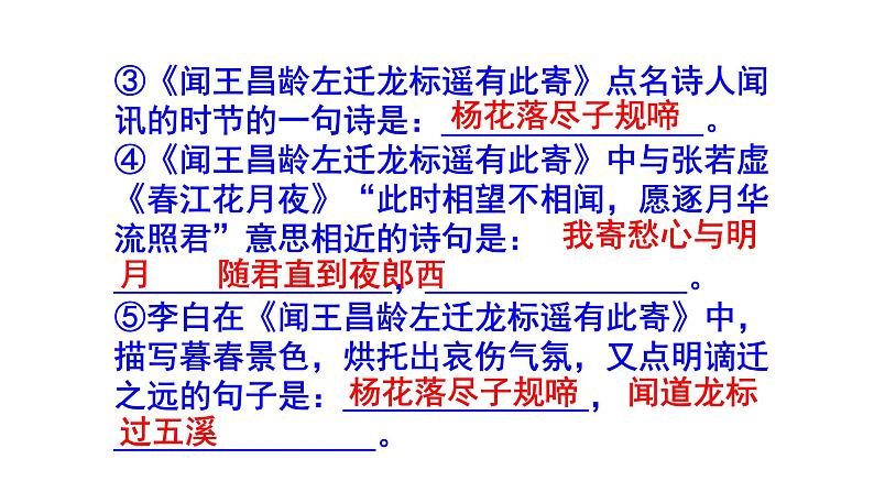 七上语文古诗文理解性默写题集锦课件PPT06