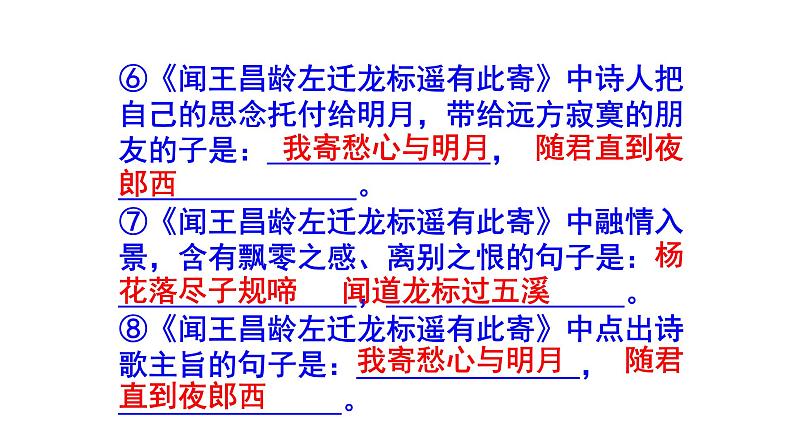 七上语文古诗文理解性默写题集锦课件PPT07