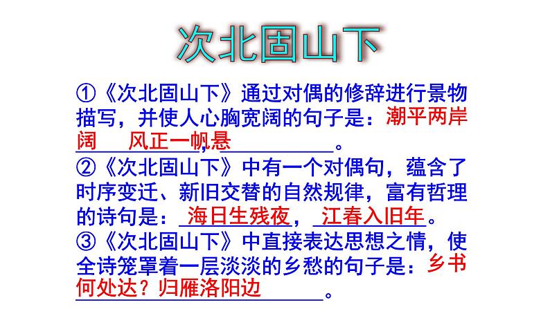 七上语文古诗文理解性默写题集锦课件PPT08