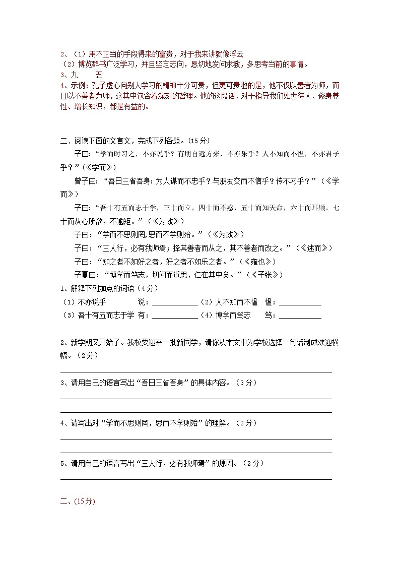七年级语文上册《论语》十二章 精选题含答案第2页