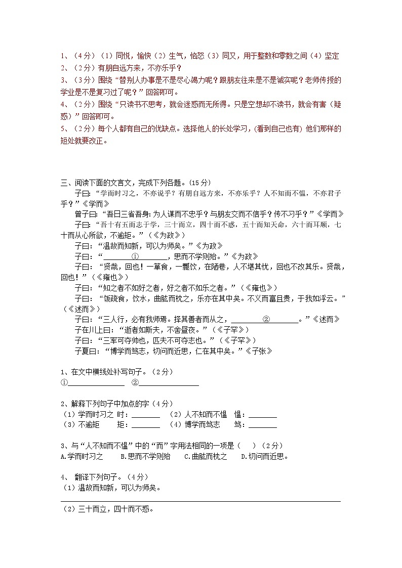 七年级语文上册《论语》十二章 精选题含答案第3页
