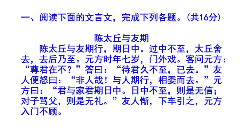 七年级语文上册《陈太丘与友期行》精选题含答案课件PPT02