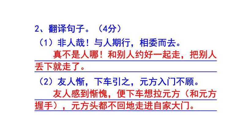 七年级语文上册《陈太丘与友期行》精选题含答案课件PPT04