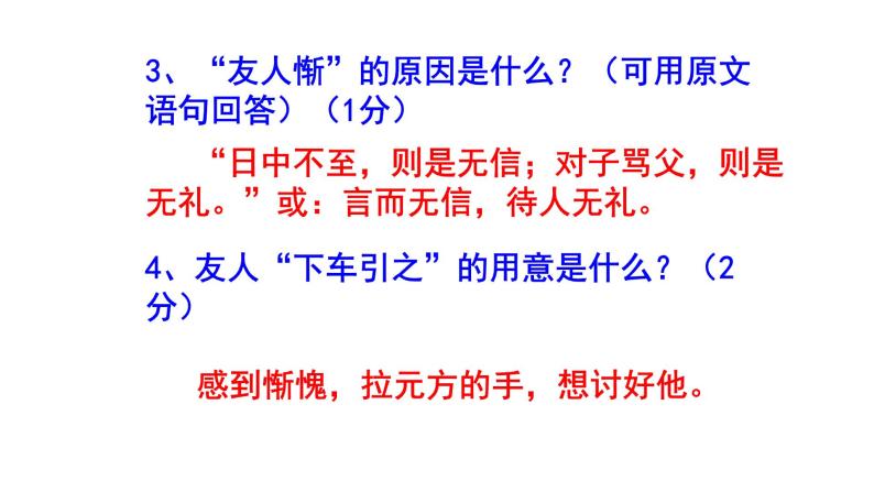 七年级语文上册《陈太丘与友期行》精选题含答案课件PPT05