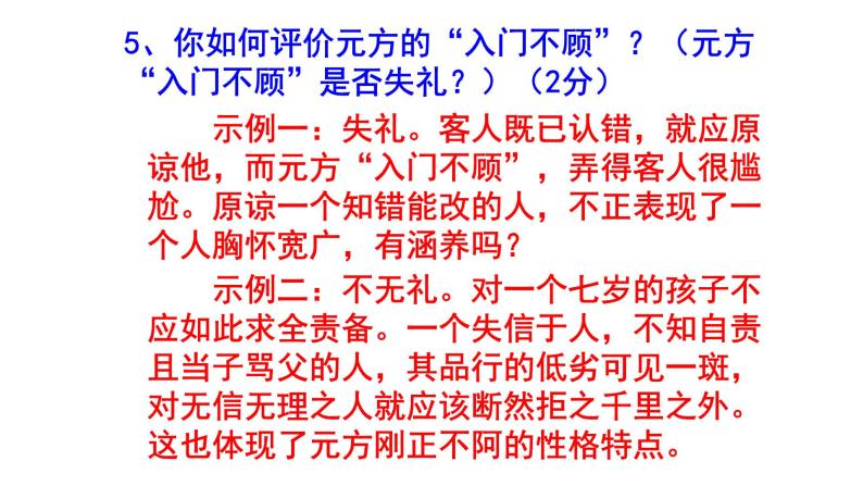 七年级语文上册《陈太丘与友期行》精选题含答案课件PPT06