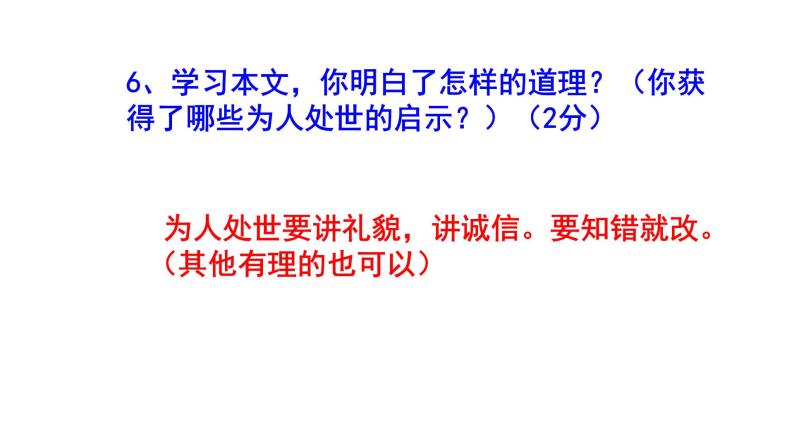 七年级语文上册《陈太丘与友期行》精选题含答案课件PPT07