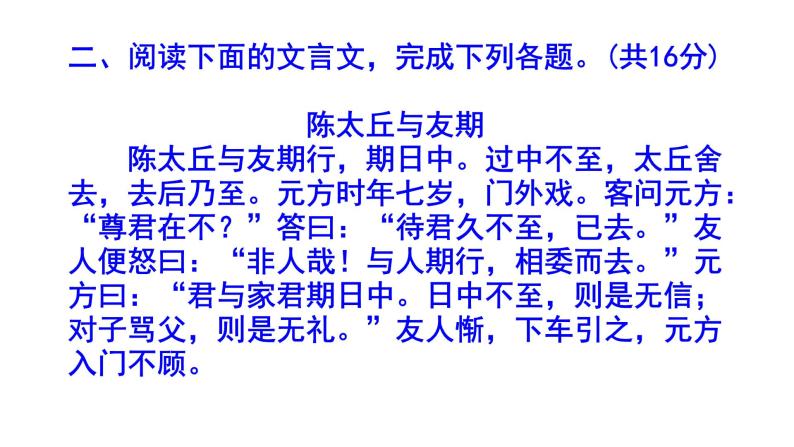 七年级语文上册《陈太丘与友期行》精选题含答案课件PPT08