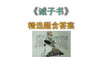 初中语文人教部编版七年级上册第四单元15 诫子书完整版课件ppt