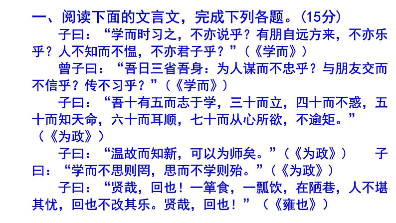 七年级语文上册《论语》十二章 精选题含答案课件PPT02