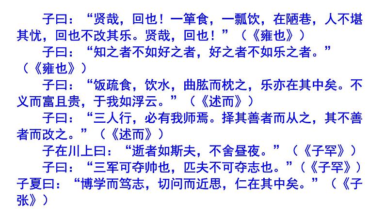 七年级语文上册《论语》十二章 精选题含答案课件PPT03