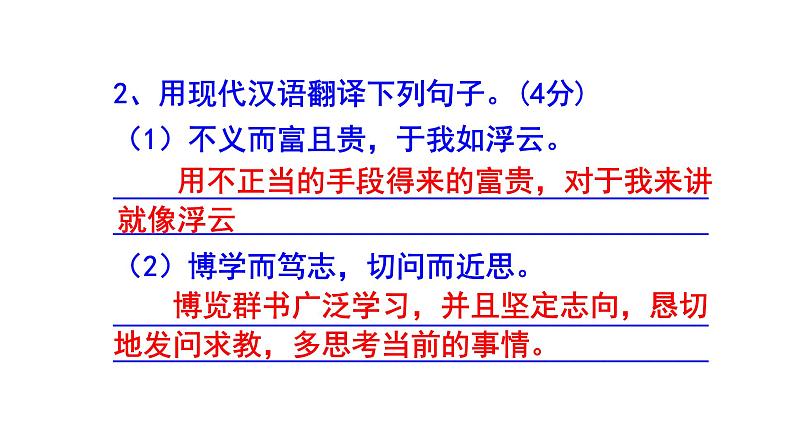 七年级语文上册《论语》十二章 精选题含答案课件PPT05