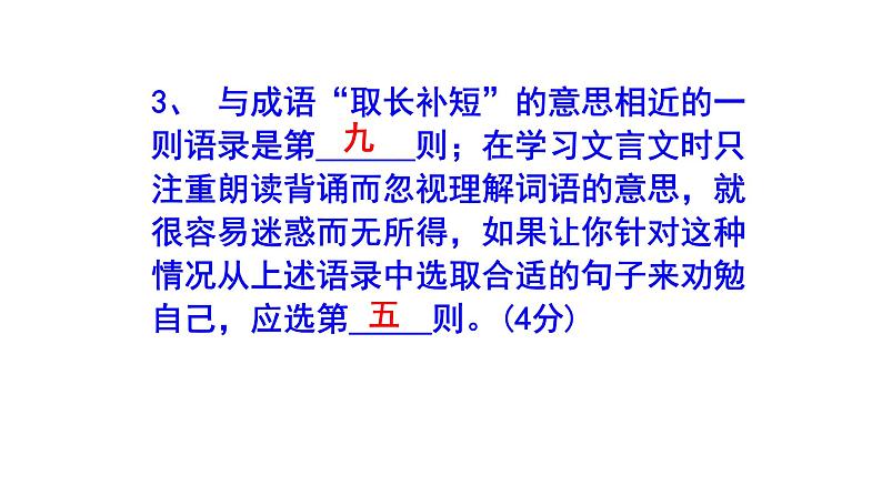 七年级语文上册《论语》十二章 精选题含答案课件PPT06