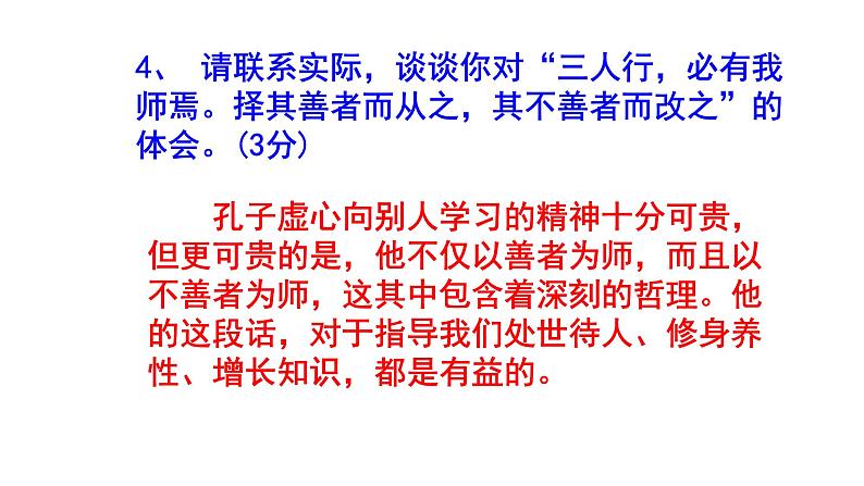 七年级语文上册《论语》十二章 精选题含答案课件PPT07