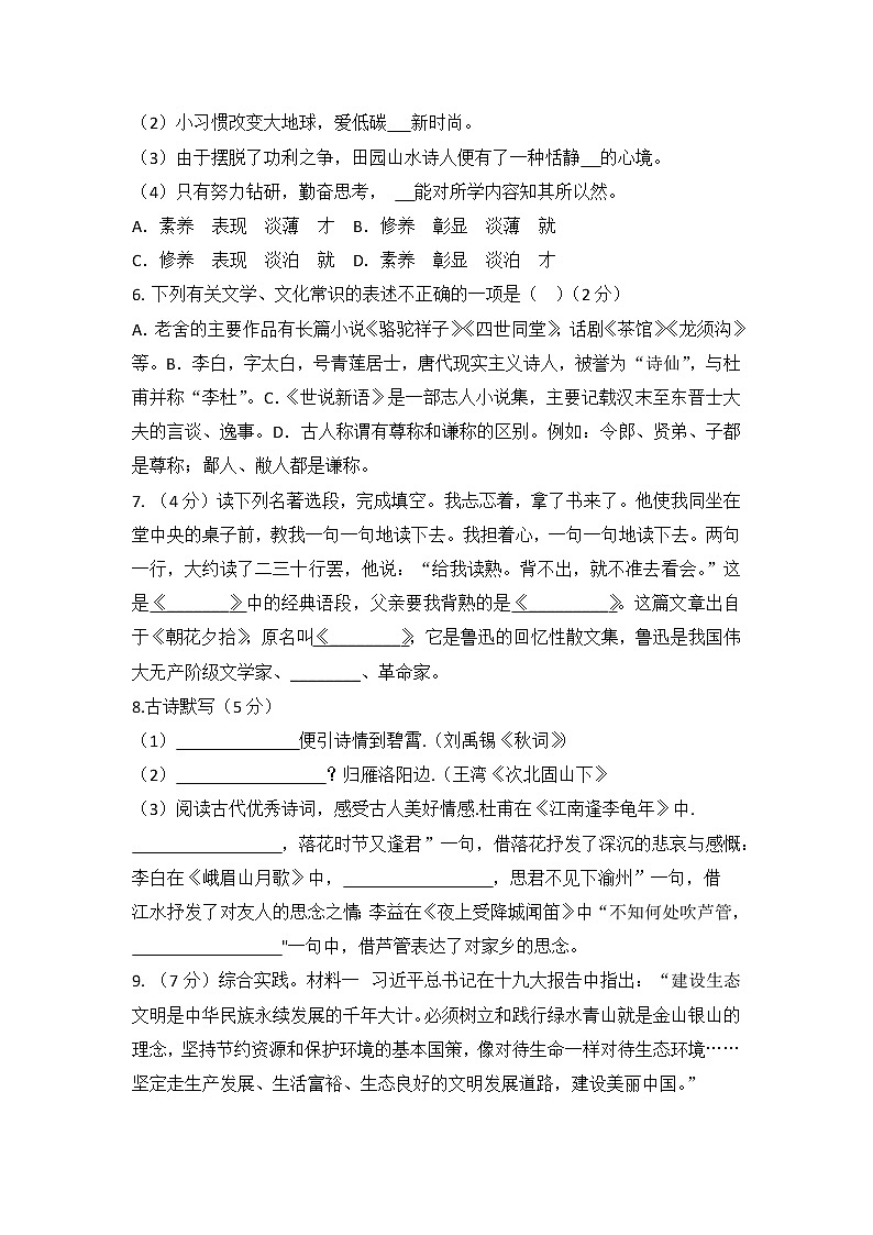 期末复习综合测评卷 2022-2023学年部编版七年级语文上册(含答案)第2页