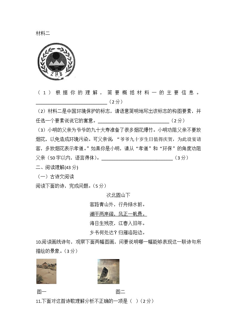 期末复习综合测评卷 2022-2023学年部编版七年级语文上册(含答案)第3页