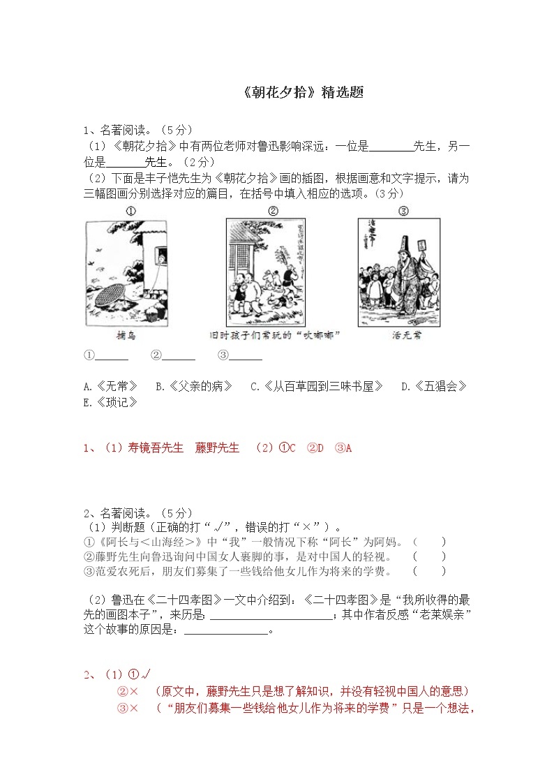 七年级语文上册名著阅读《朝花夕拾》精选题含答案01