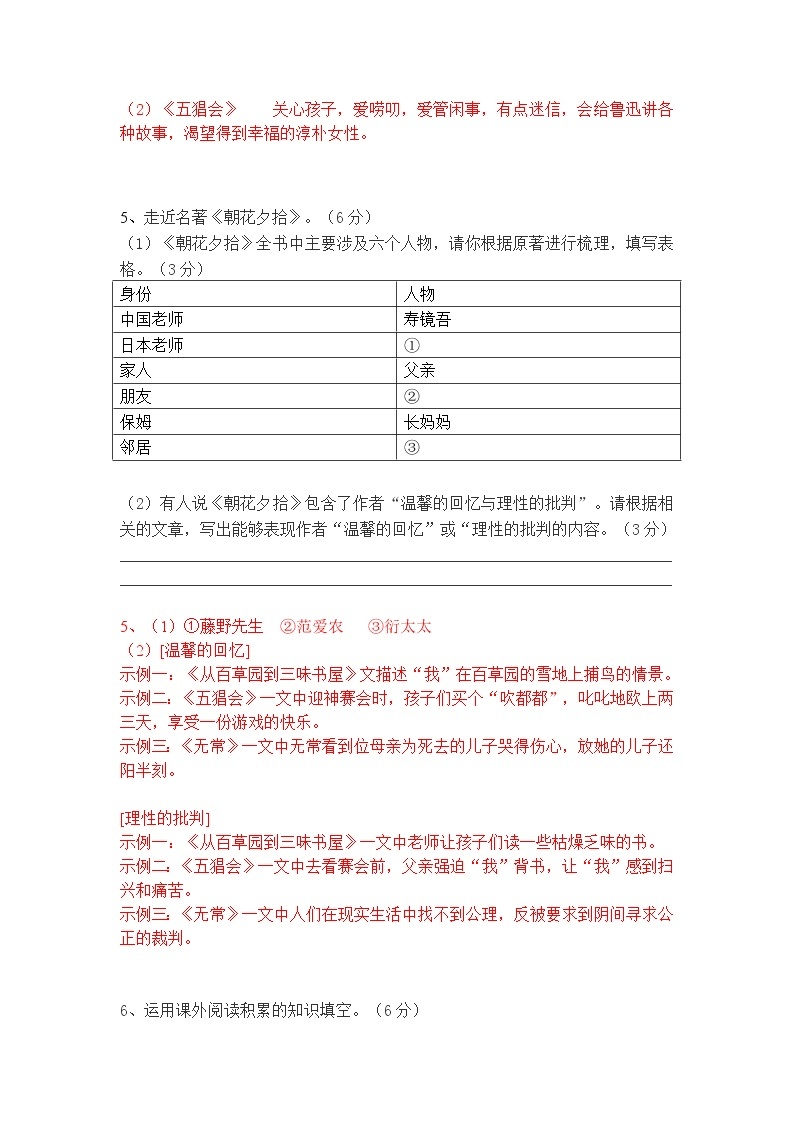 七年级语文上册名著阅读《朝花夕拾》精选题含答案03