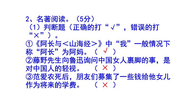 七年级语文上册名著阅读《朝花夕拾》精选题含答案课件PPT第4页
