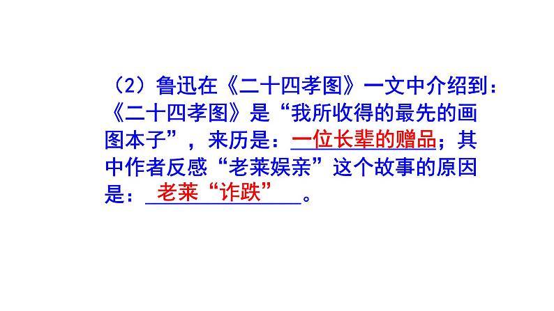 七年级语文上册名著阅读《朝花夕拾》精选题含答案课件PPT第5页
