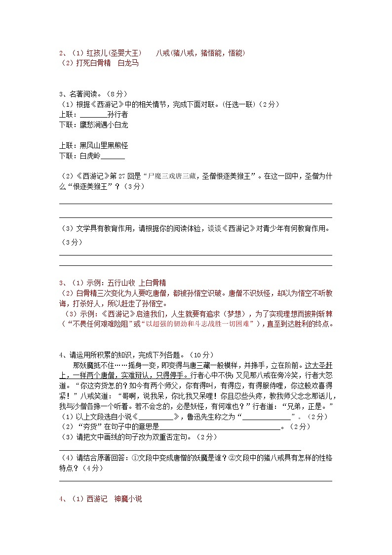 七上语文名著阅读《西游记》精选题汇编02